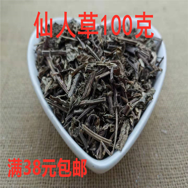 北京同仁堂 中药材 仙草 仙人草 凉粉草神仙草可打粉100g满38包邮