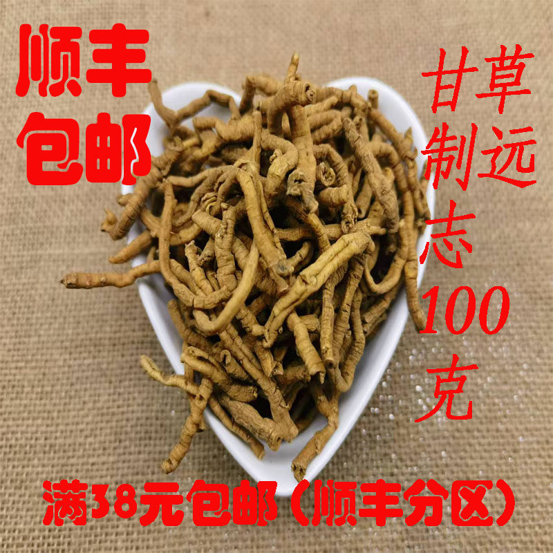 中药材 正品 炙远志 甘草制远志  制远志 100g 可打超细粉 满包邮