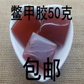 鳖胶 无硫 包邮 鳖甲胶 可打超细粉 鳖甲壳胶 50克 中药材 正品