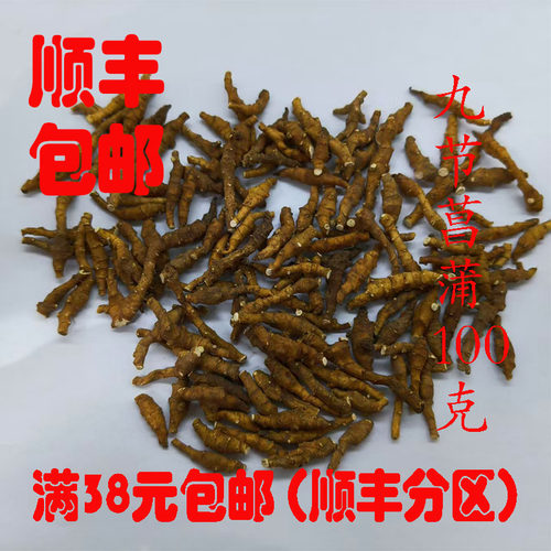中药材 节菖蒲 九节菖蒲 可打超细粉 正品 无硫 100g满38元包邮 - 封面