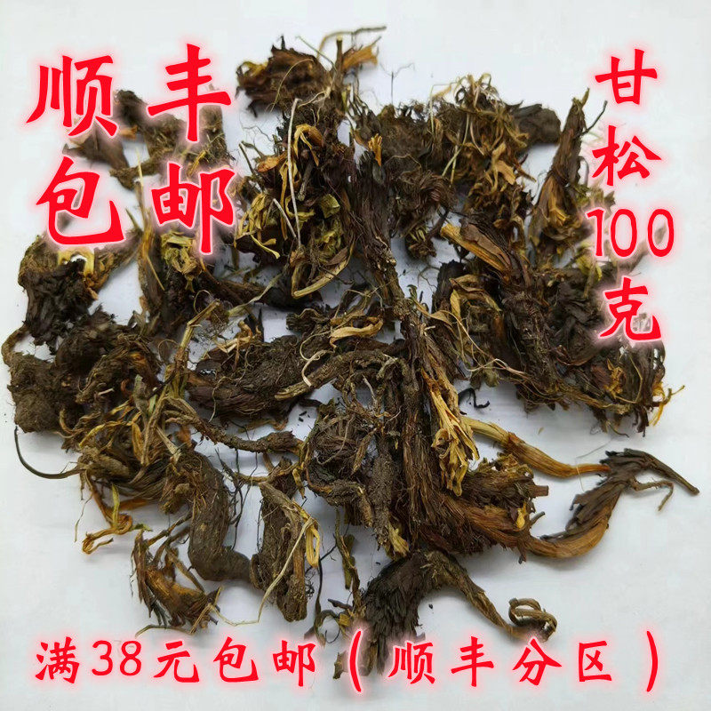 中药材 正品 甘松 香松 可打超细粉 无硫 100克购满38元包邮