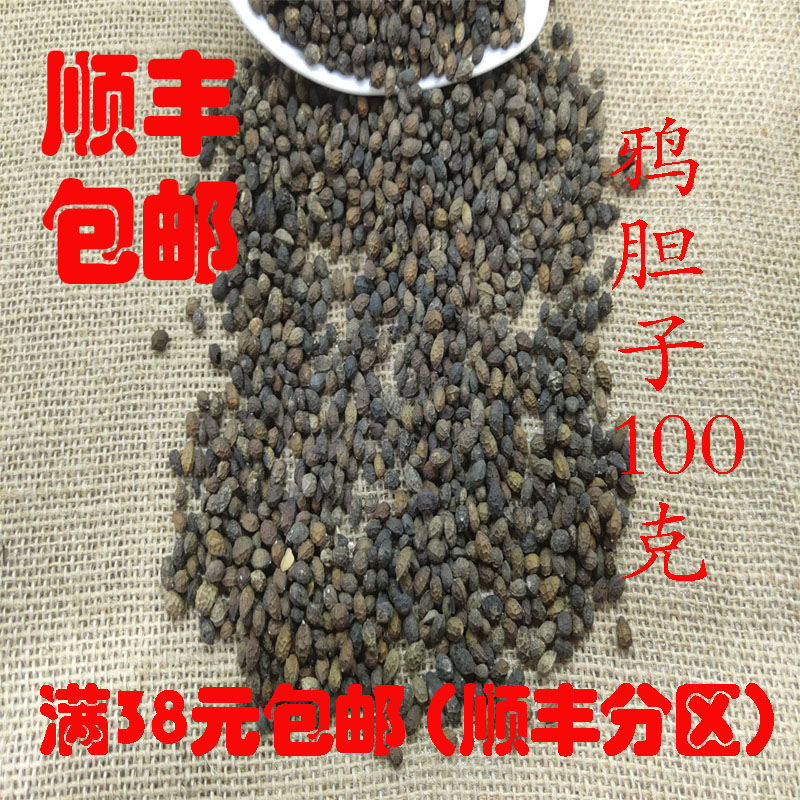 中药材 鸦胆子 老鸦胆 可打超细粉 正品 无硫 100g 满38元包邮