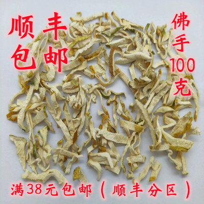 正品无硫佛手柑超细粉100g