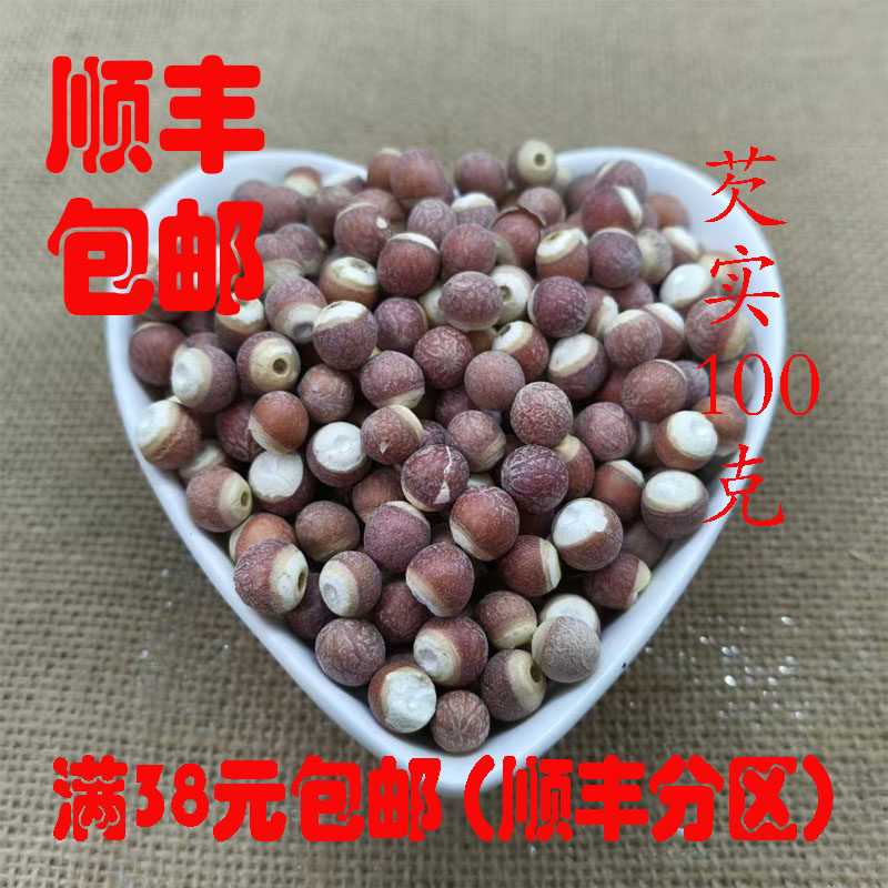 中药材 芡实 芡实粒 鸡米头 生芡实 可打超细粉 正品100g满38包邮