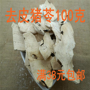 中药材 猪苓去皮 去皮猪苓 100克 可打超细粉 正品 无硫 包邮