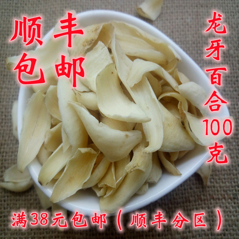 龙牙百合 中药材 无硫 食用 百合 可打超细粉 无硫 100g满38包邮