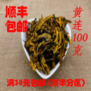 中药材 正品 黄莲 黄莲片 川黄连 可打超细粉 无硫 100g 包邮