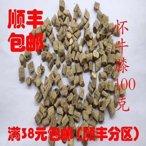 正品怀牛膝牛夕超细粉100g