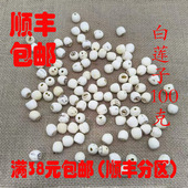 莲子肉 湘莲子 可打超细粉 中药材 包邮 白莲子 100克满38元 正品
