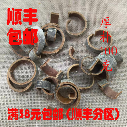 中药材厚朴无硫超细粉100g