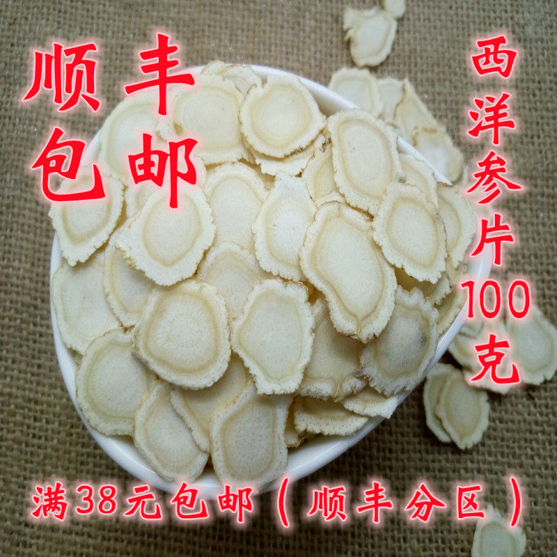 中药材 正品 西洋参 西洋参片 西洋参茶 可打超细粉 无硫100g包邮