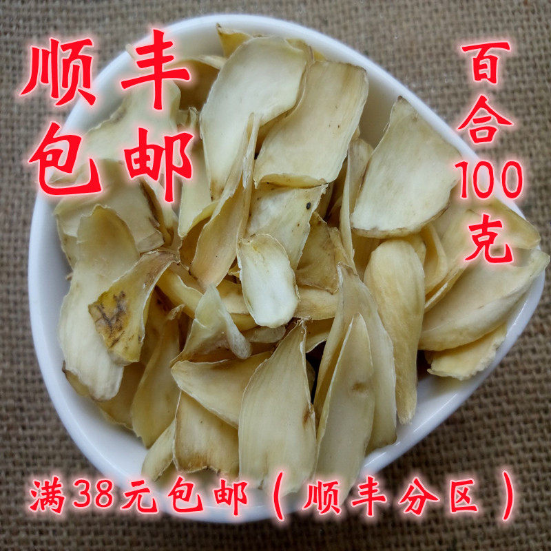 百合 中药材 正品 百合片 苦百合 无硫 100g 可打超细粉 满38包邮