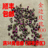 玫瑰花 包邮 云南特级花茶 可打超细粉100g满38元 花草茶 金边玫瑰