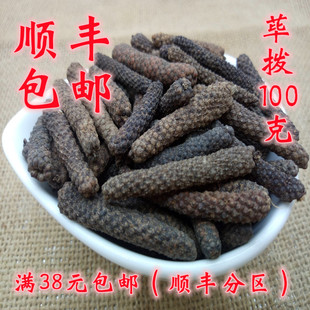 荜拨 中药材 荜拔 荜茇 正品 无硫 100克 可打超细粉 满38包邮