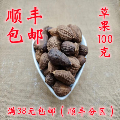 草果自封袋100克精选正品