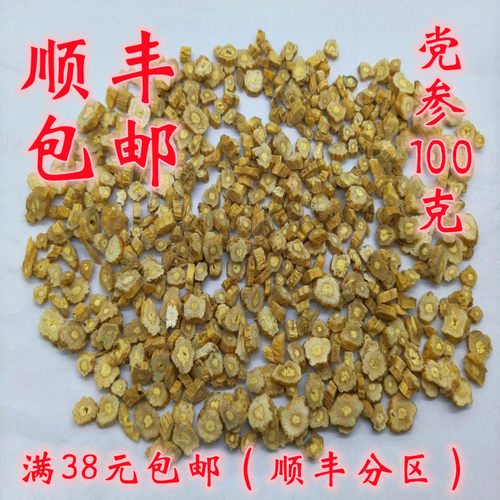 精选正品党参片100g可打超细粉