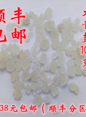 中药材 正品 大青盐 热敷 戎盐 可打超细粉 无硫 100g满38元包邮