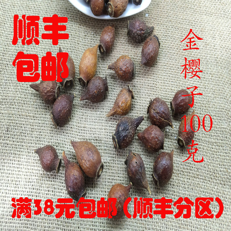 中药材 金樱子 金樱 金英子 金樱籽 可打超细粉 正品100g满38包邮
