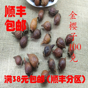 中药材 金樱子 金樱 金英子 金樱籽 可打超细粉 正品100g满38包邮