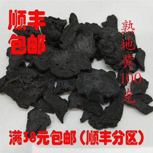 正品九蒸九晒熟地黄超细粉100g