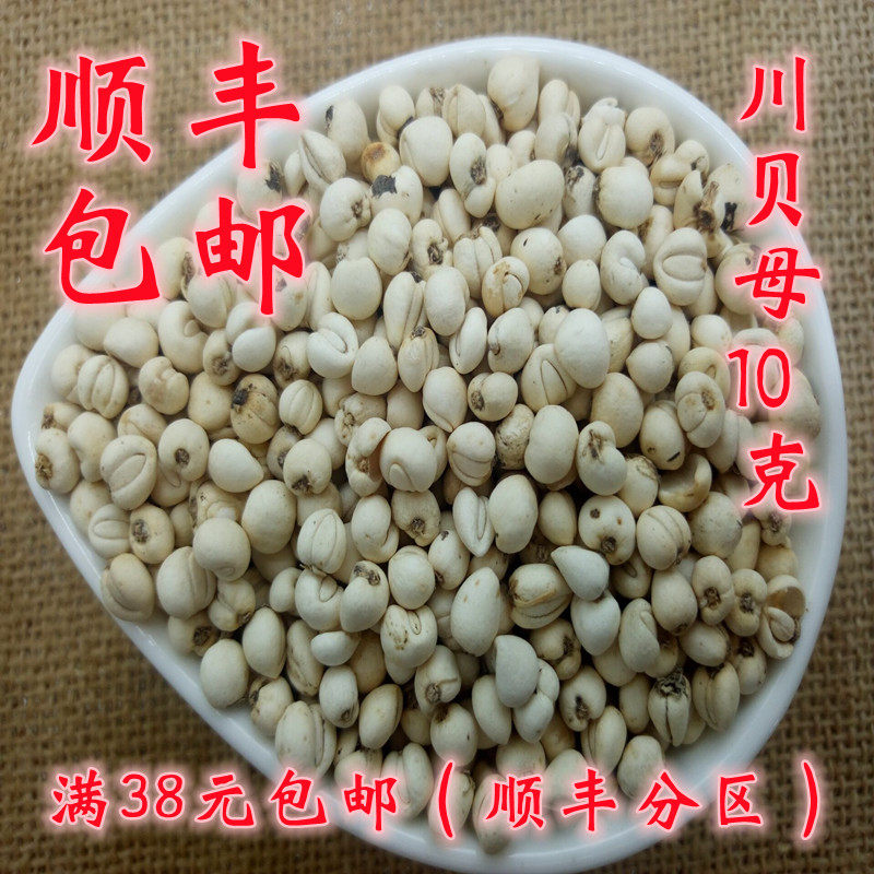 中药材 正品  川贝母 米贝母 怀中抱月 松贝母 可打超细粉10g包邮