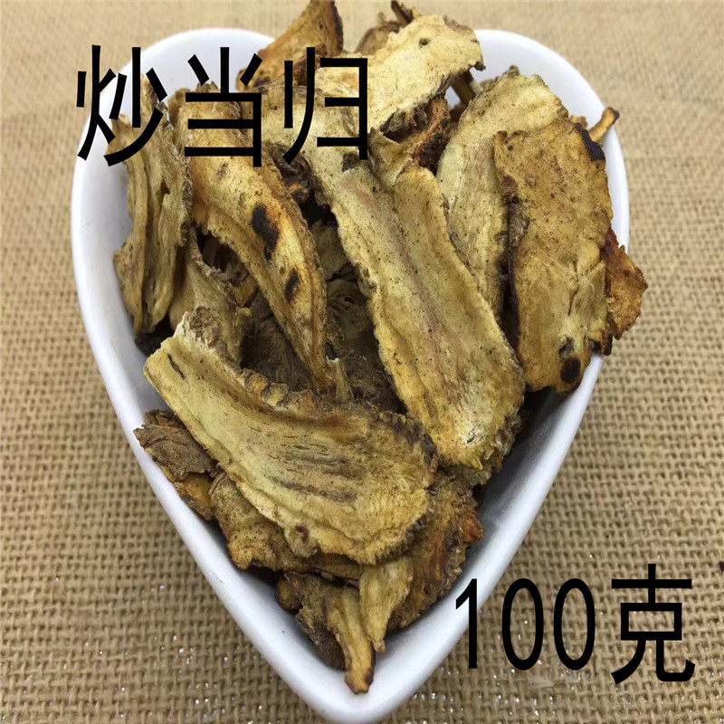 北京同仁堂 中药材 酒当归 制当归 酒制当归 炒当归 100g满38包邮