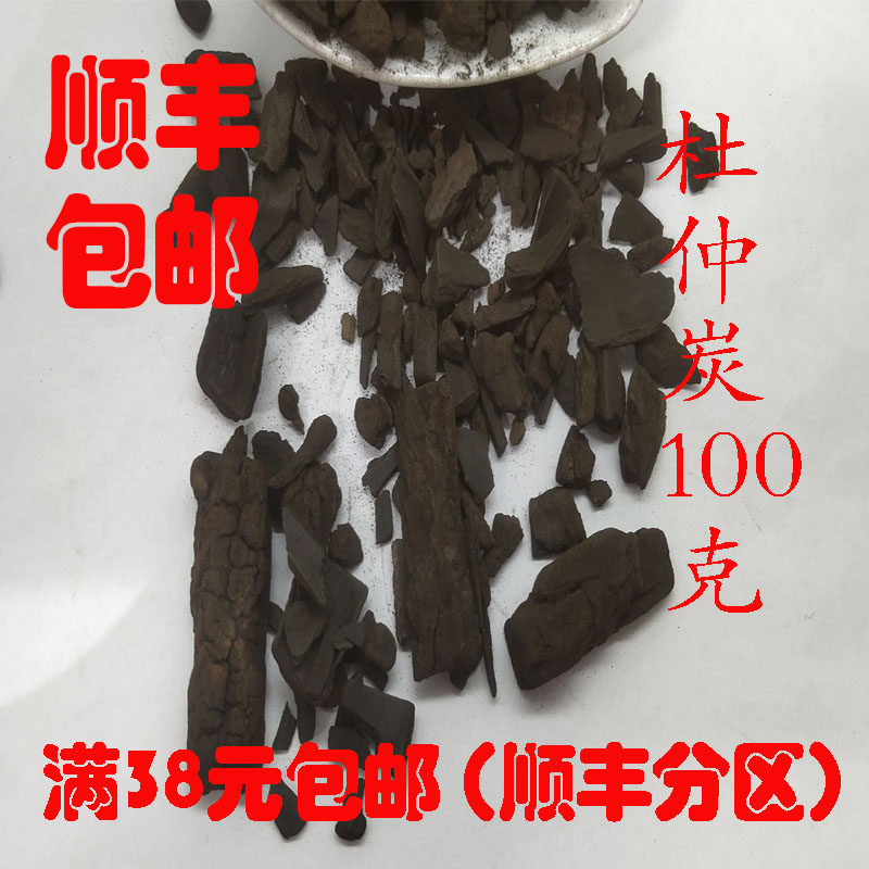 中药材 焦杜仲 杜仲炭 可打超细粉 正品 无硫 100克满38元包邮