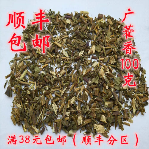 广藿香无硫超细粉100g
