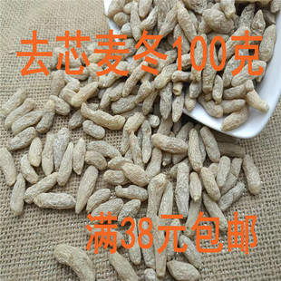 中药材 正品 麦冬去芯 川麦冬去芯 麦门冬 100克 可打超细粉 包邮