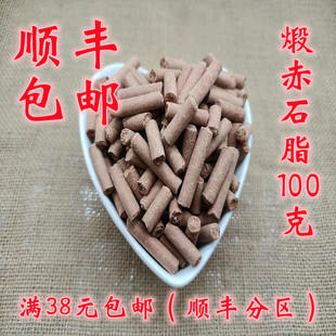 中药材 正品 煅赤石脂 锻赤石脂 无硫 100克 可打超细粉 满38包邮