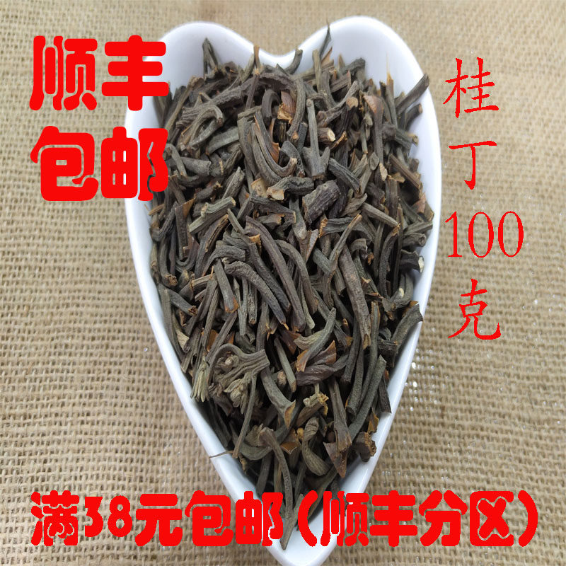 中药材 桂丁 桂丁香 可打超细粉 正品 康健堂 100克 满38元包邮