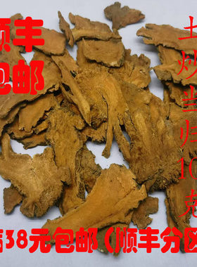 正品土炒当归片100g可打超细粉