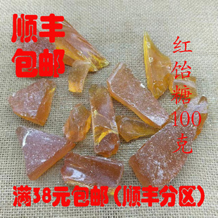 中药材 饴糖 红饴糖 硬饴糖 100克 可打超细粉 正品 满38包邮
