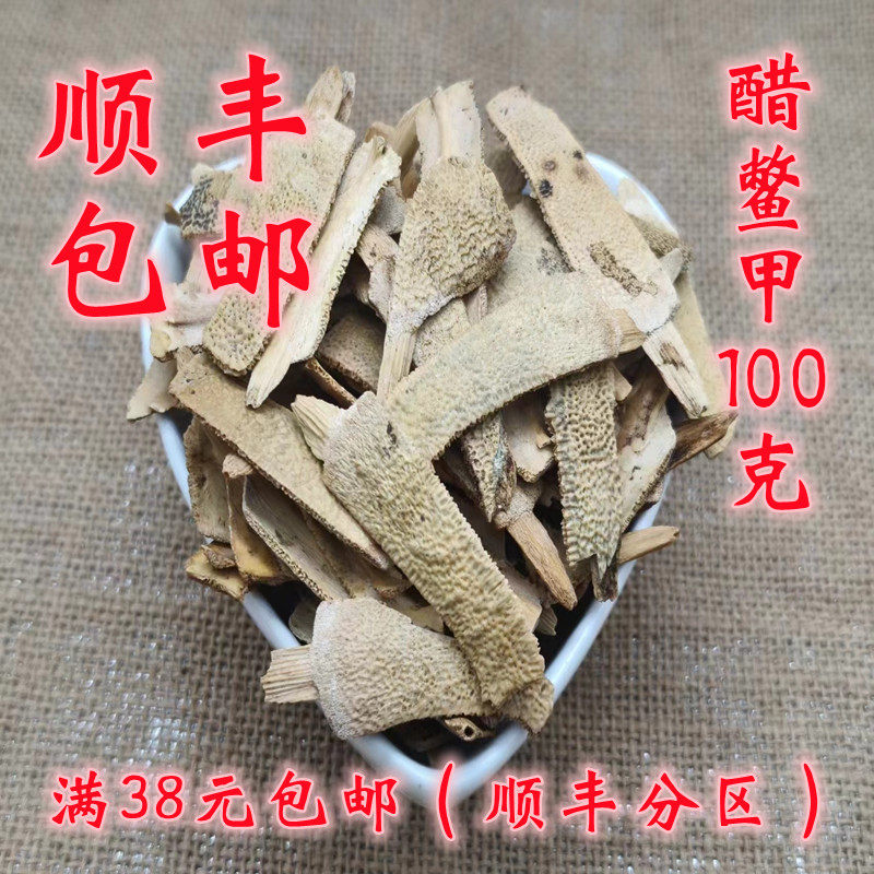 中药材 炒鳖甲 醋炙鳖甲 制鳖甲 正品 可打超细粉 100g 满38包邮,传统滋补营养品,其他药食同源食品,淘宝优惠券,粉丝福利购,淘宝优惠卷