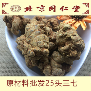 北京同仁堂 中药材正品 原枝 田七  三七 三七个 可打粉100克包邮