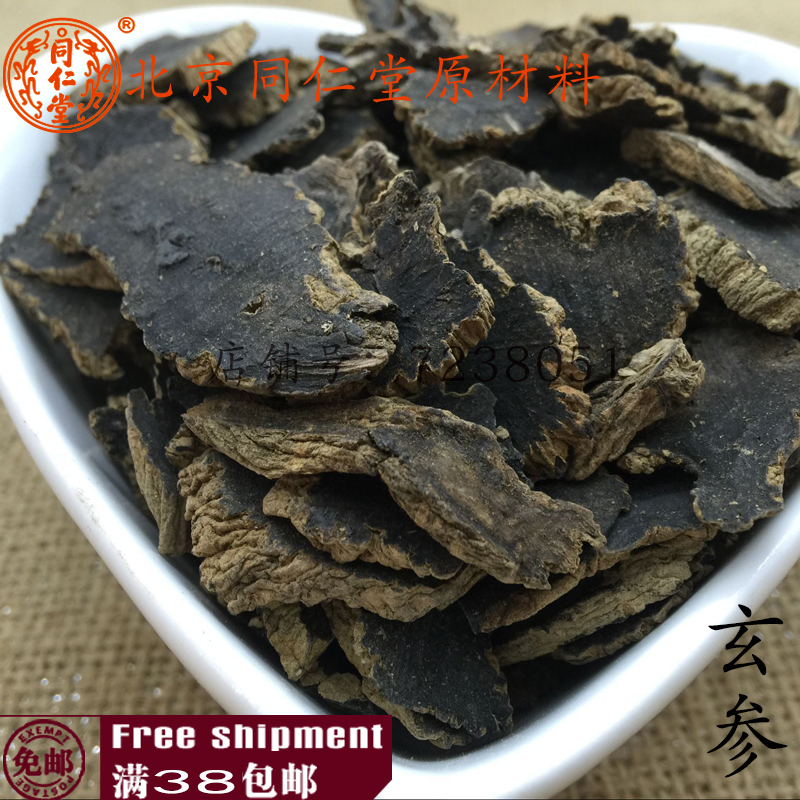 北京同仁堂 中药材 正品 玄参 元参 黑参 可打粉100g满38元包邮