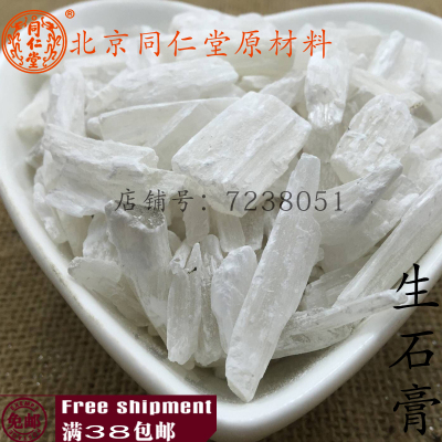 同仁堂生石膏中药材满38元包邮