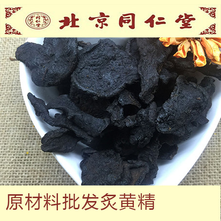 北京同仁堂中药材正品制黄精
