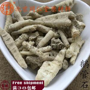 北京同仁堂 中药材 正品 鹅管石 滴乳石 钟乳 鹅管石 100g 满包邮