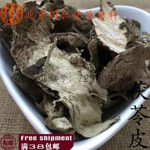 可打粉 正品 北京同仁堂 茯苓皮 包邮 中药材 100g满38元