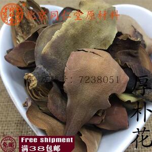 北京同仁堂 中药材 正品 厚朴花 调羹花 可打粉 100g满38元包邮