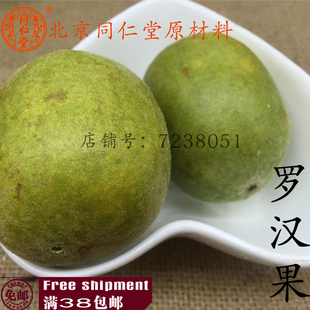 罗汉果 大罗汉果 包邮 中药材 易碎满38元 正品 个 北京同仁堂 3元