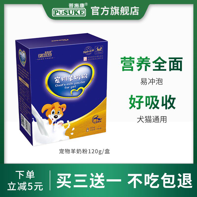 乐施菩施康羊奶粉犬猫专用