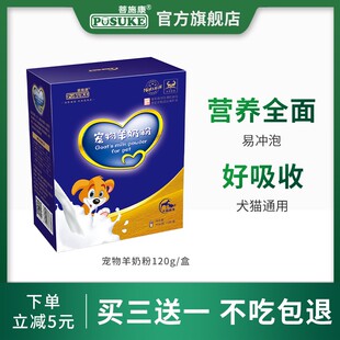 乐施菩施康羊奶粉哺乳期宠物成幼犬狗狗猫咪专用犬补钙羊奶粉