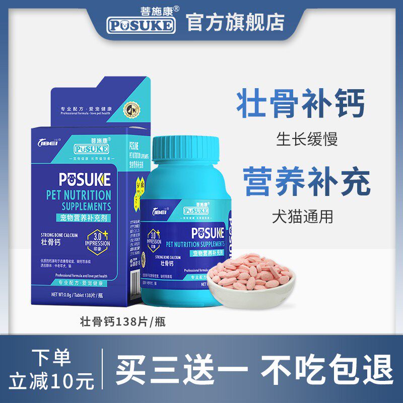 乐施菩施康壮骨钙狗狗猫咪专用