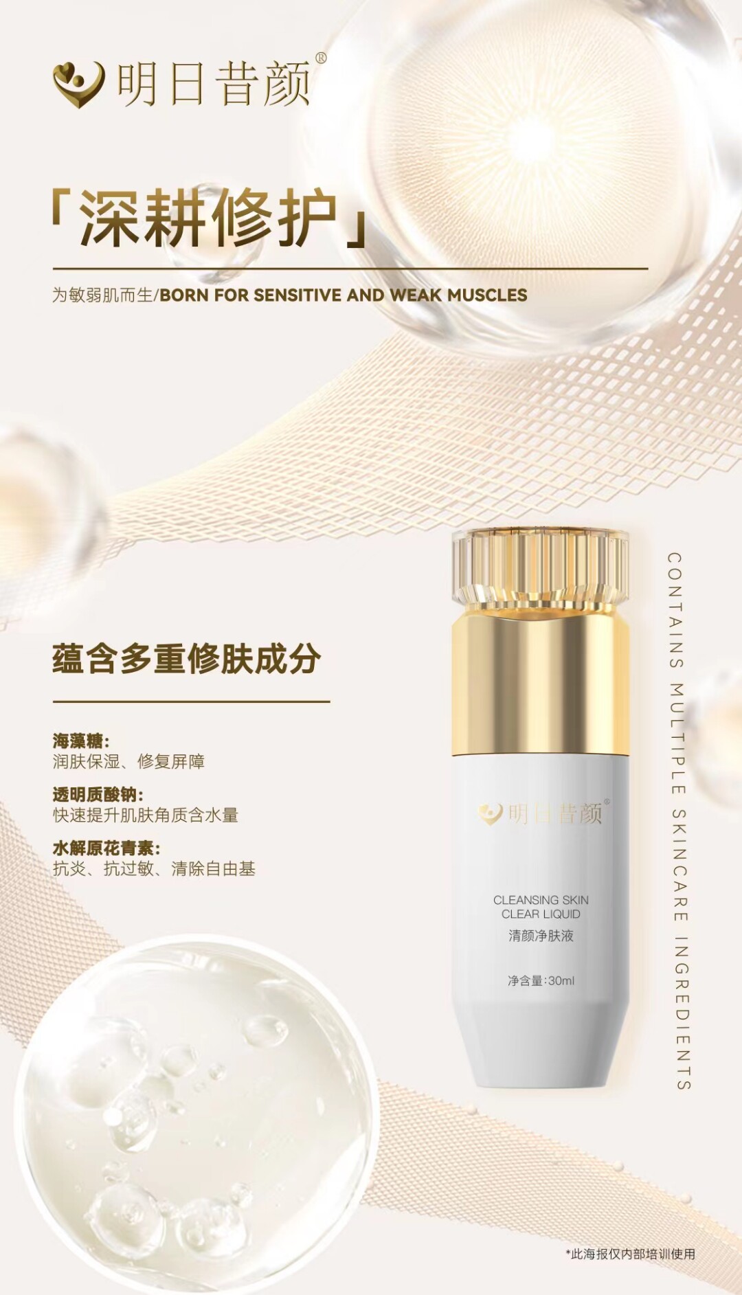 明日昔颜清颜净肤液(祛激素) 修复激素抗过敏
