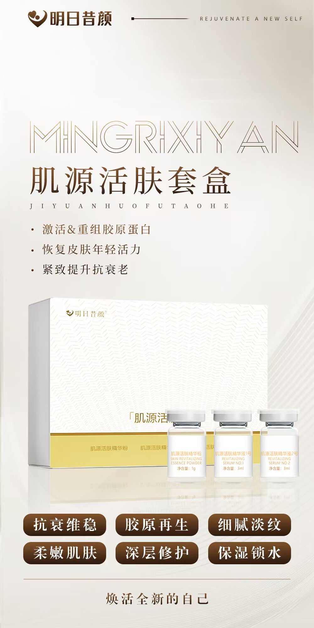 明日昔颜肌源活肤套盒紧致滋润官方旗舰店黄褐斑反黑铅汞痘痘肌