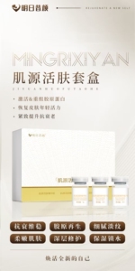 明日昔颜肌源活肤套盒紧致滋润官方旗舰店黄褐斑反黑铅汞痘痘肌
