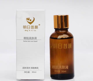 明日昔颜旗舰店靓颜美肤液控色提亮肤色淡化黑色素促进新陈代谢