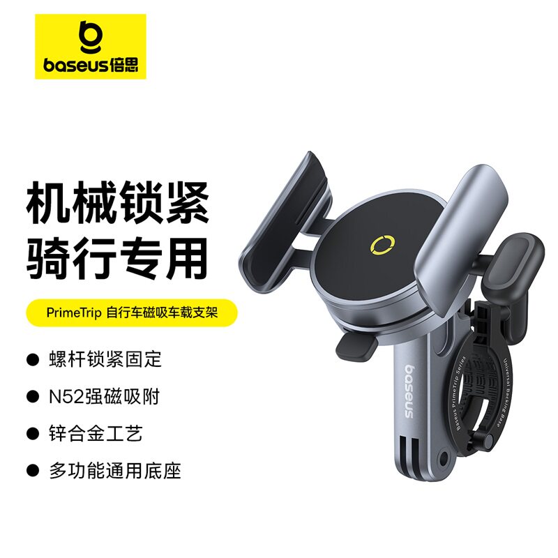 倍思 PrimeTrip 自行车磁吸支架适用于苹果18ProMax骑行导航支架